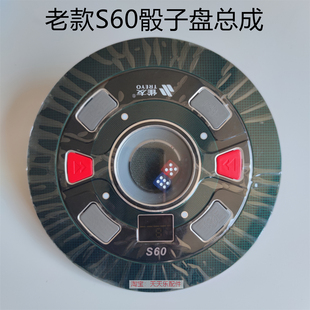雀友麻将机配件 S60/S100/S300骰子盘总成 操作盘控制盘总成