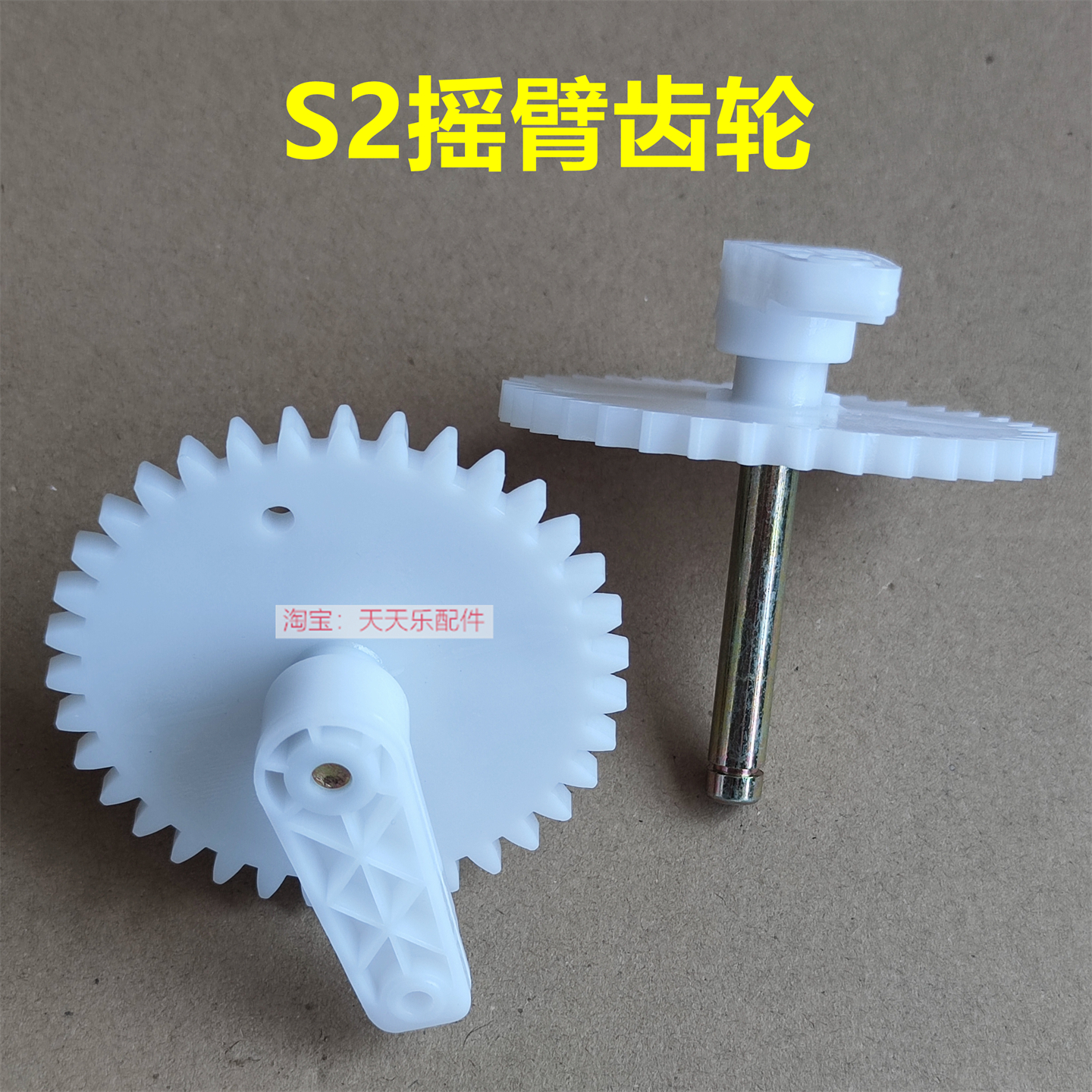 雀友麻将机S90升牌摇臂曲柄齿轮