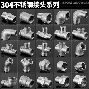 304不锈钢管件4分接头内丝外丝对丝变径转6分内接外接水管配件