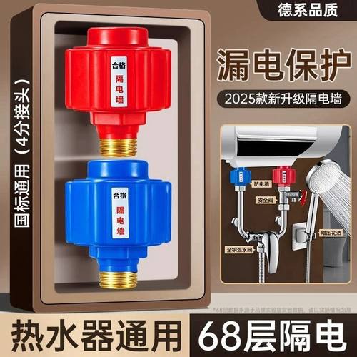 防电墙隔电墙防漏电保护器