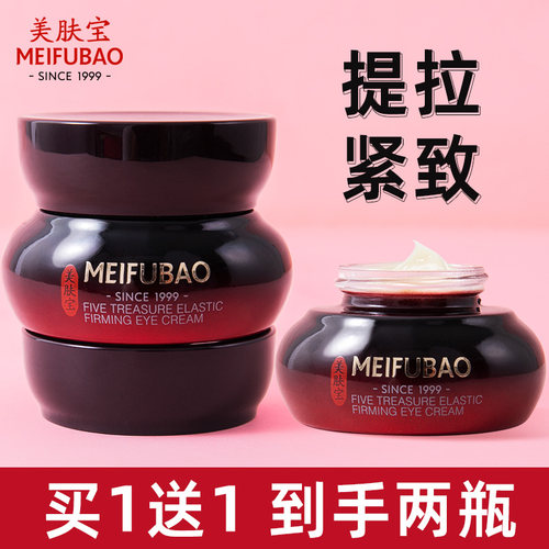 发2瓶【买1得9】美肤宝五珍眼霜