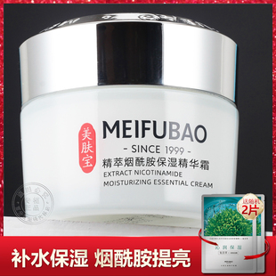 美肤宝精萃烟酰胺精华霜精粹透白补水保湿滋润面霜官方旗舰店正品
