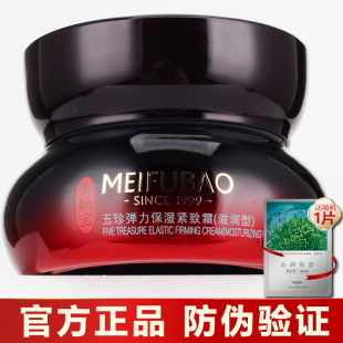 美肤宝五珍弹力保湿紧致霜抗皱补水滋润润肤霜面霜官方旗舰店正品