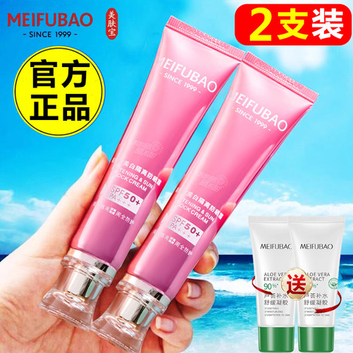 美肤宝50倍防晒霜美白隔离防紫外线清爽不油腻套装官方店正品旗舰