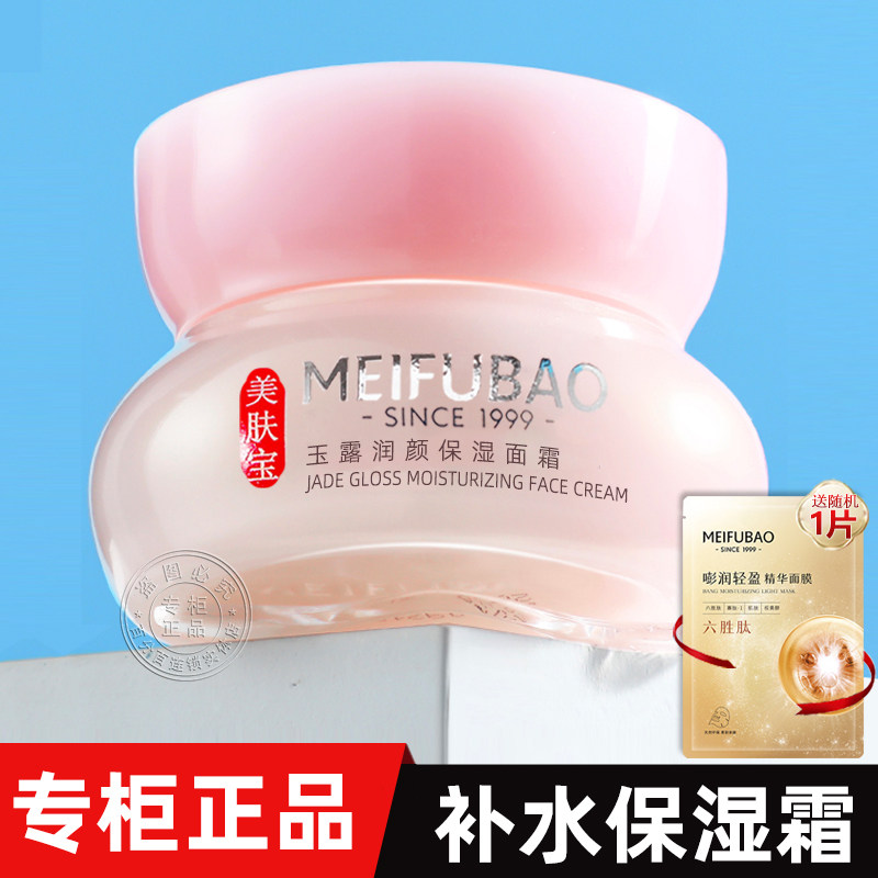美肤宝玉露润颜保湿面霜补水保湿霜紧致滋润补水霜官方正品旗舰店