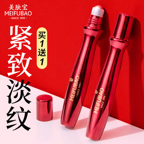 美肤宝滚珠眼霜五珍弹力保湿润眼精华液按摩紧致官方店正品旗舰