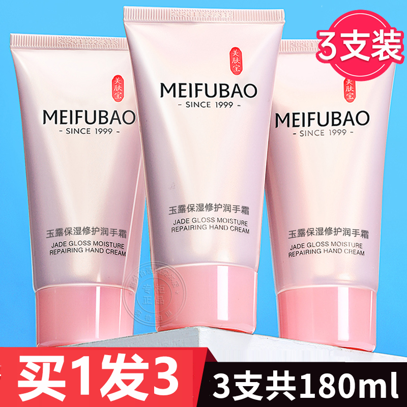 拍1发3【嫩白保湿】美肤宝护手霜