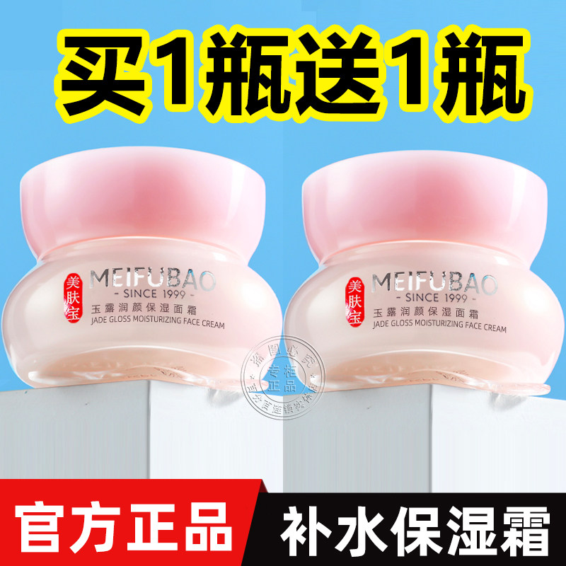 美肤宝玉露润颜保湿面霜补水保湿霜紧致滋润补水霜官方正品旗舰店
