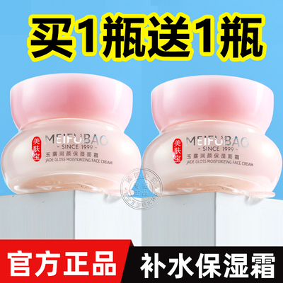 【2瓶】美肤宝玉露润颜保湿面霜