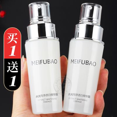 买1送1-美肤宝水光透白精华露