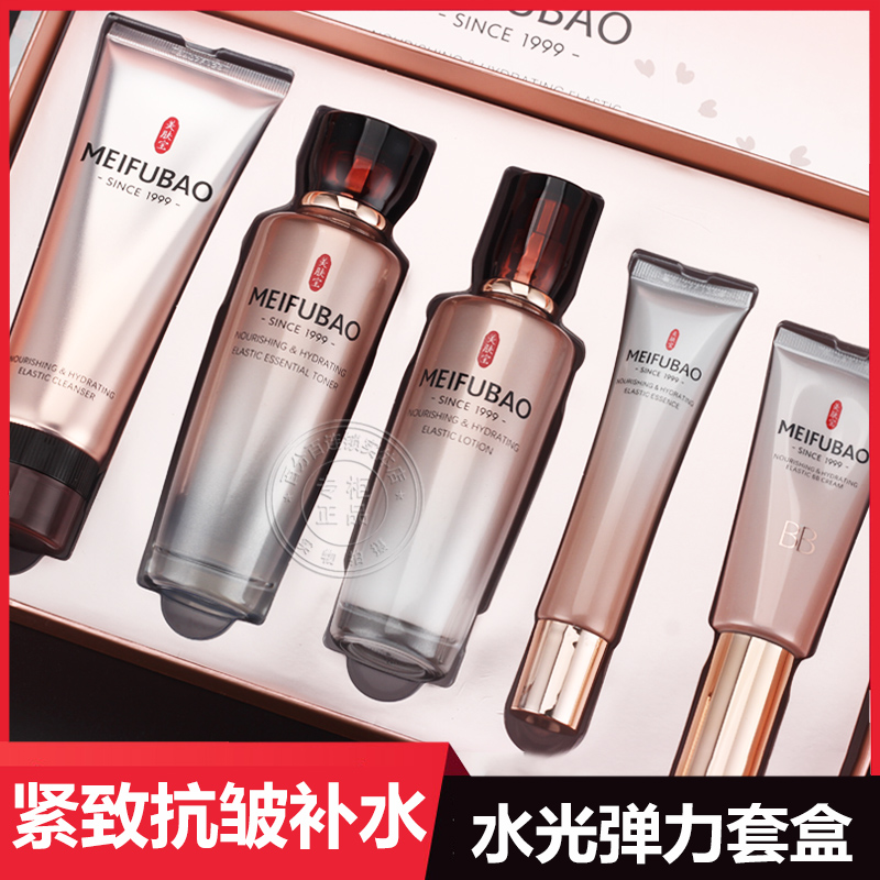 美肤宝水光弹力礼盒补水紧致抗皱水乳护肤品套装女官方正品旗舰店