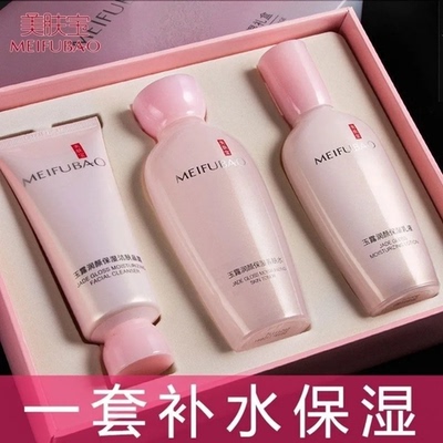 美肤宝化妆品套装正品全套补水保湿水乳学生护肤品女士官方