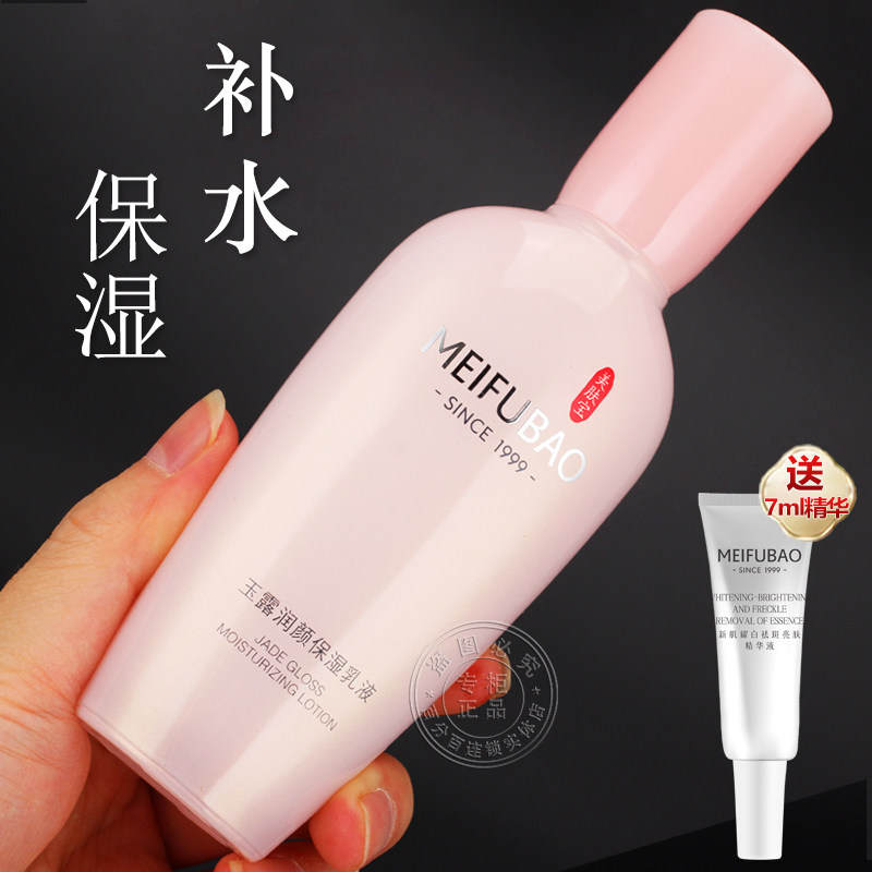 美肤宝玉露润颜保湿乳液大瓶补水紧致滋润润肤乳女官方旗舰店正品