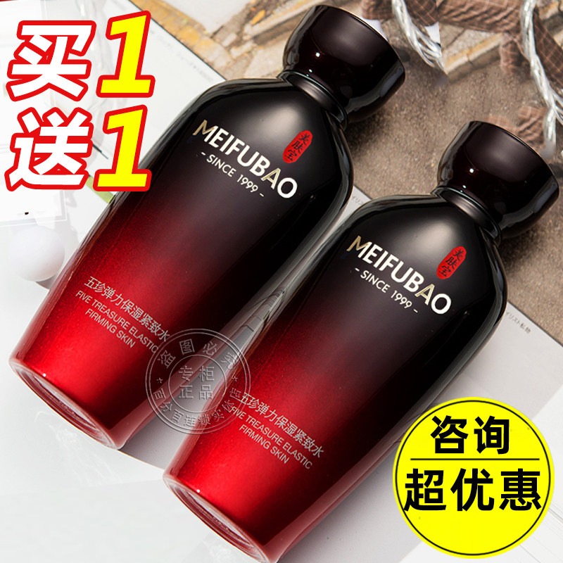 美肤宝五珍弹力保湿紧致水抗皱补水爽肤水紧肤水女官方店正品旗舰