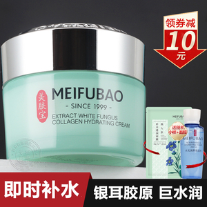 美肤宝精萃银耳胶原补水霜滋润保湿面霜精粹舒润女官方旗舰店正品