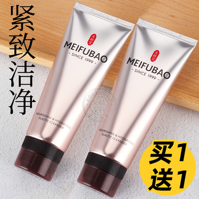 【买1送1】美肤宝水光弹力洗面奶