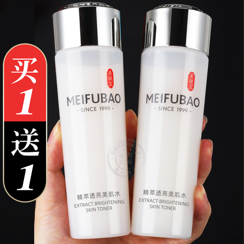美肤宝精萃透亮美肌水补水保湿爽肤水精粹透白女官方正品旗舰店