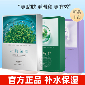 美肤宝面膜光感透肌熬夜特安舒润水润沁透保湿补水官方店正品旗舰