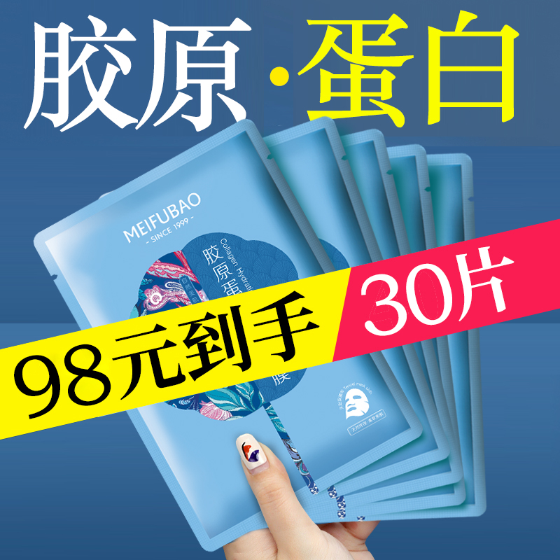 【6盒！专柜款】美肤宝胶原面膜