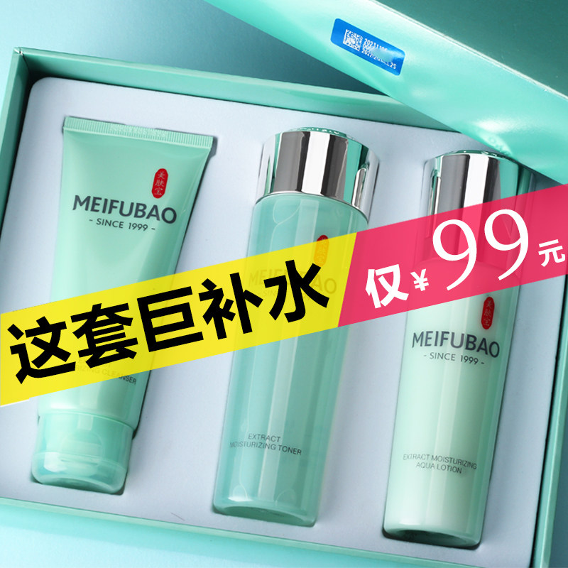 【专柜发】◆美肤宝精萃舒润套装