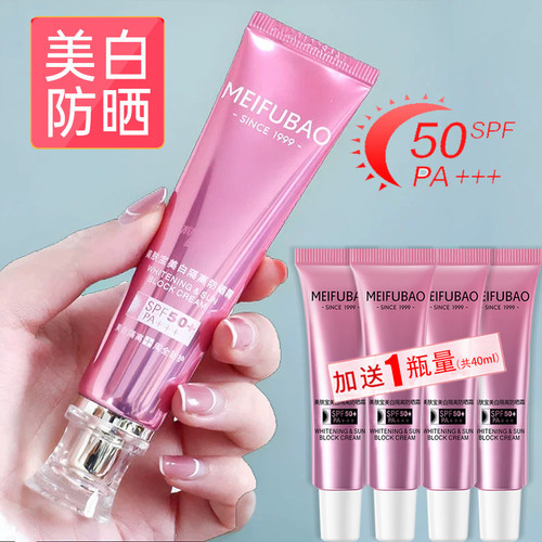 美肤宝防晒霜美白隔离防紫外线50倍清爽不油腻套装官方店正品旗舰 - 封面