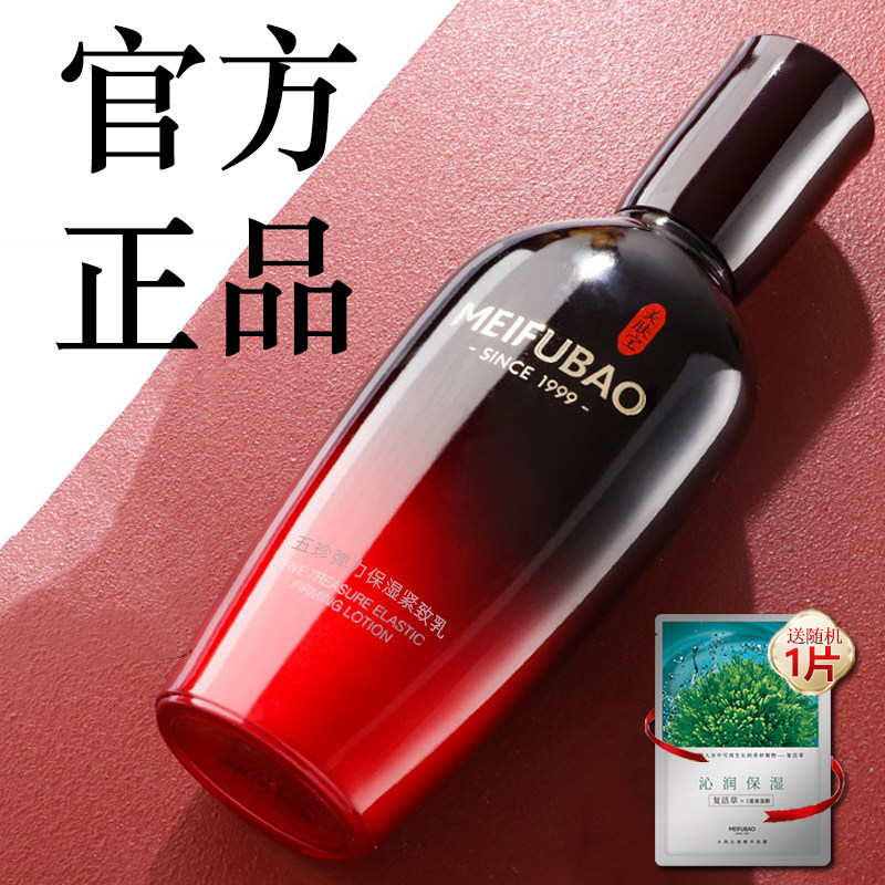 美肤宝五珍弹力保湿乳液紧致抗皱补水保湿滋润官方正品女