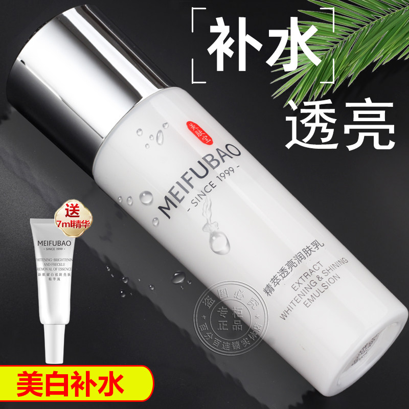 美肤宝精萃透亮润肤乳液透白补水保湿滋润精粹护肤官方旗舰店正品