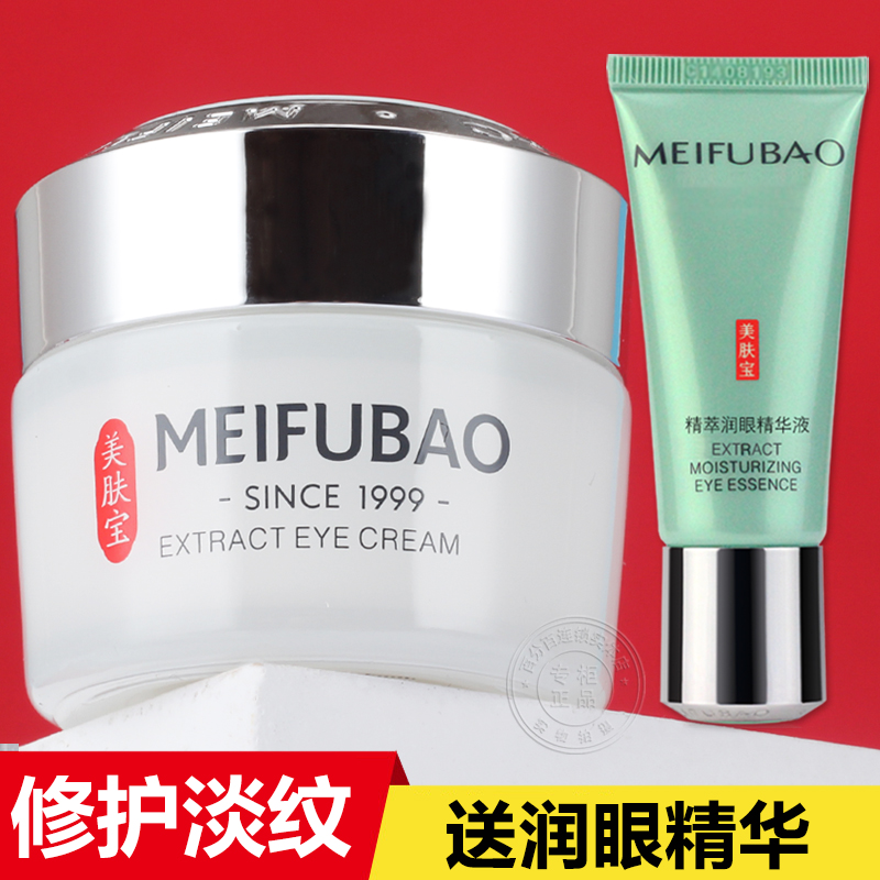【下单送眼精华】美肤宝修护眼霜
