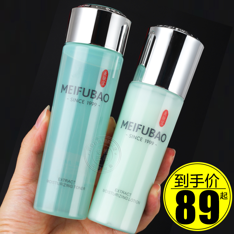 植物补水保湿！美肤宝舒润水乳套