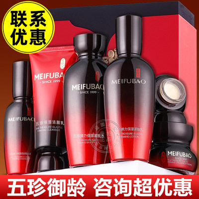 美肤宝五珍御龄礼盒弹力紧致抗皱套装水乳护肤品女官方店正品旗舰