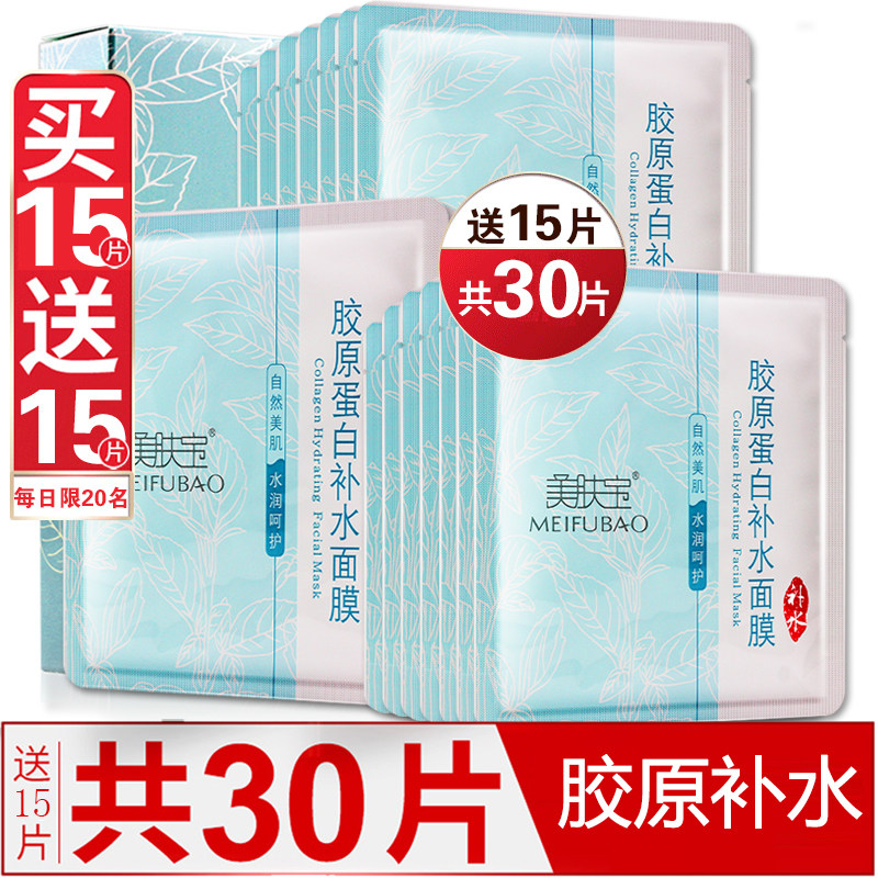 美肤宝胶原蛋白补水面膜保湿提拉紧致面膜贴官方旗舰店官网正品女