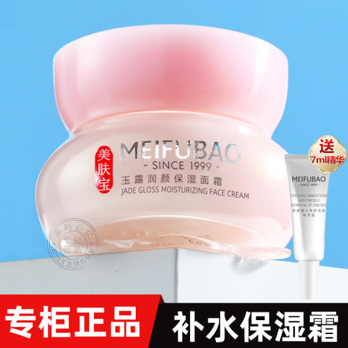 美肤宝玉露润颜保湿面霜补水保湿霜紧致滋润补水霜官方正品旗舰店