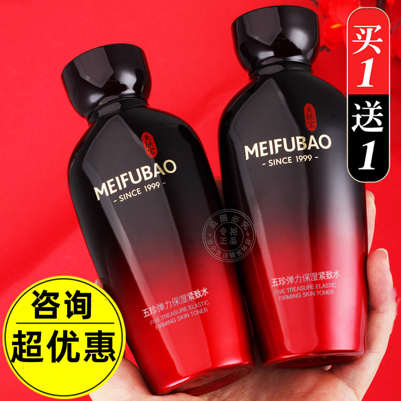 美肤宝五珍弹力保湿紧致水抗皱补水爽肤水紧肤水女官方店正品旗舰