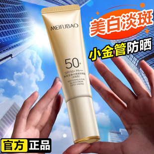 美肤宝小金管隔离防晒霜50倍美白淡斑遮瑕三合一女官方正品