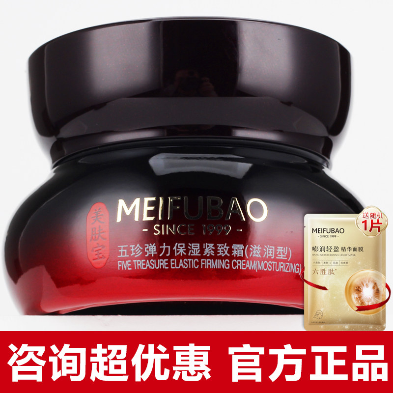 美肤宝五珍弹力保湿紧致霜抗皱补水滋润面霜润肤霜官方正品旗舰店