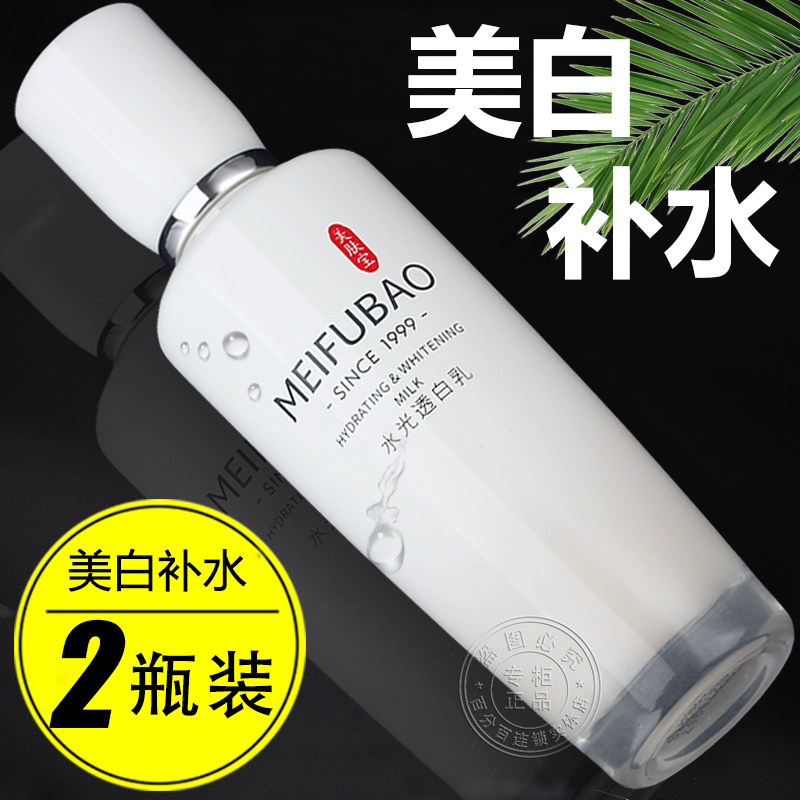 美肤宝水光透白乳液美白淡斑补水保湿乳紧致滋润女官方店正品旗舰