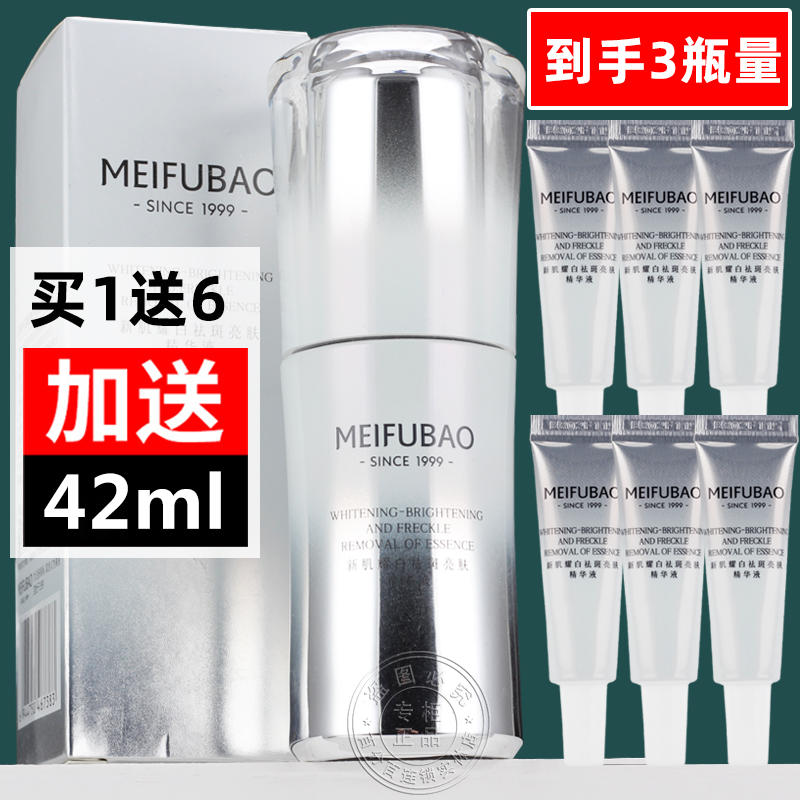 【买1送1】美肤宝祛斑小白瓶精华
