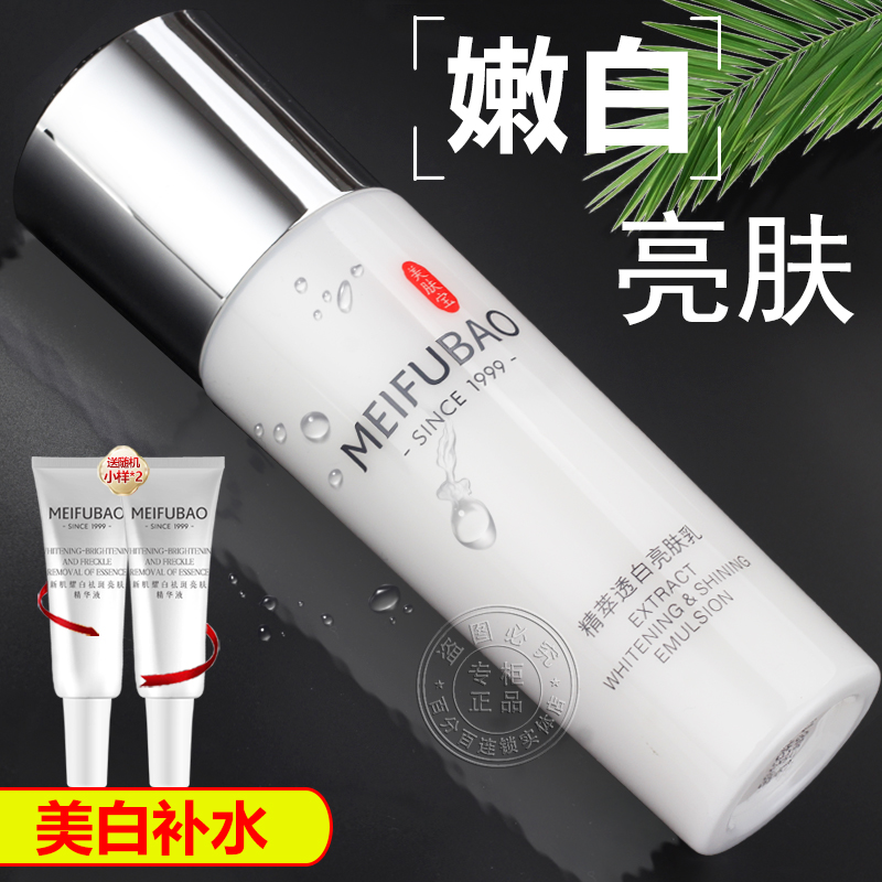 美肤宝精萃透白亮肤乳液美白淡斑补水保湿滋润精粹官方正品