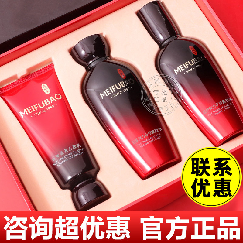 美肤宝五珍弹力紧致礼盒抗皱水乳护肤品套装套盒女官方店正品旗舰