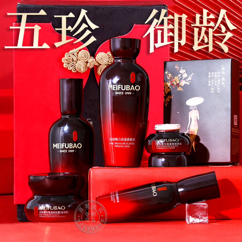 美肤宝五珍弹力紧致套盒抗皱补水保湿护肤品套装女正品官方