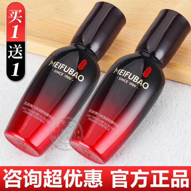 美肤宝五珍弹力保湿紧致精华液抗皱补水面部精华女官方正品旗舰店