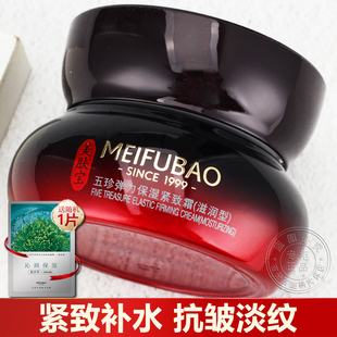 抗皱面霜大红瓶官方正品 美肤宝五珍弹力保湿 紧致霜补水保湿