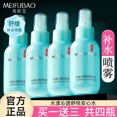 【200ml净含量】美肤宝安心水