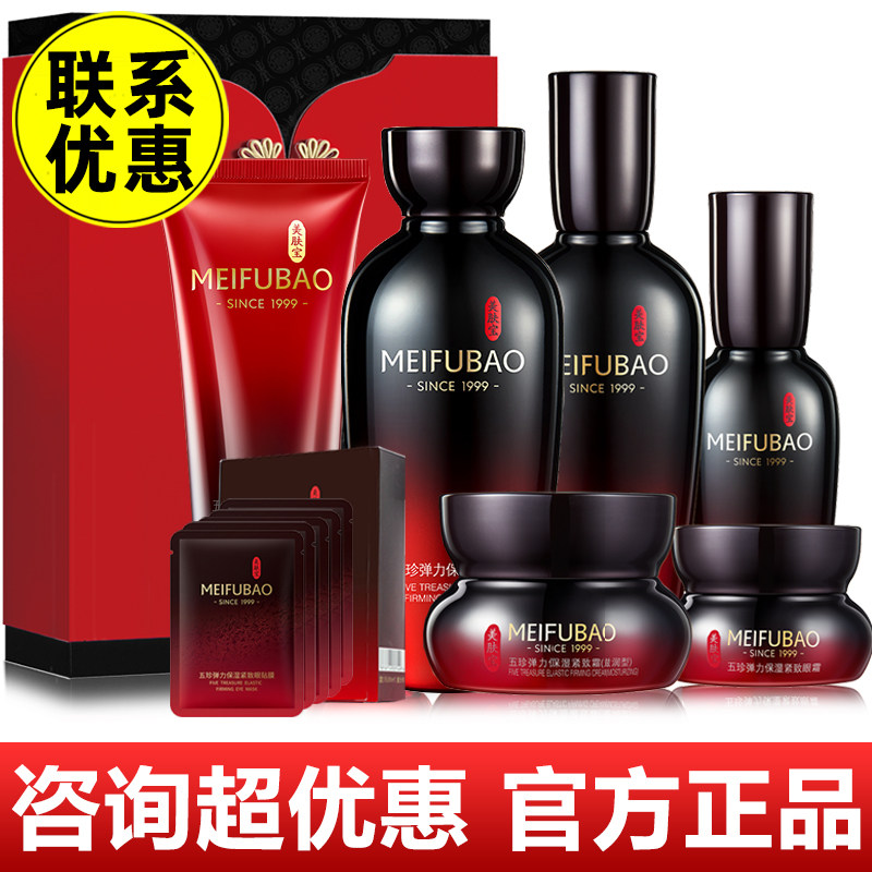 美肤宝五珍御龄礼盒弹力紧致抗皱套装水乳护肤品女官方店正品旗舰