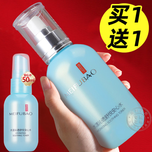 美肤宝水漾沁透舒悦安心水200ml喷雾补水爽肤水女官方店正品旗舰