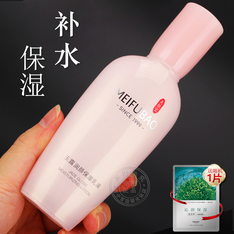 美肤宝玉露润颜保湿乳液大瓶补水紧致滋润润肤乳女官方正品