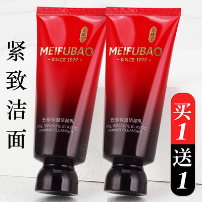 美肤宝五珍弹力保湿紧致洁颜乳泡沫洗面奶洁面官网官方旗舰店正品