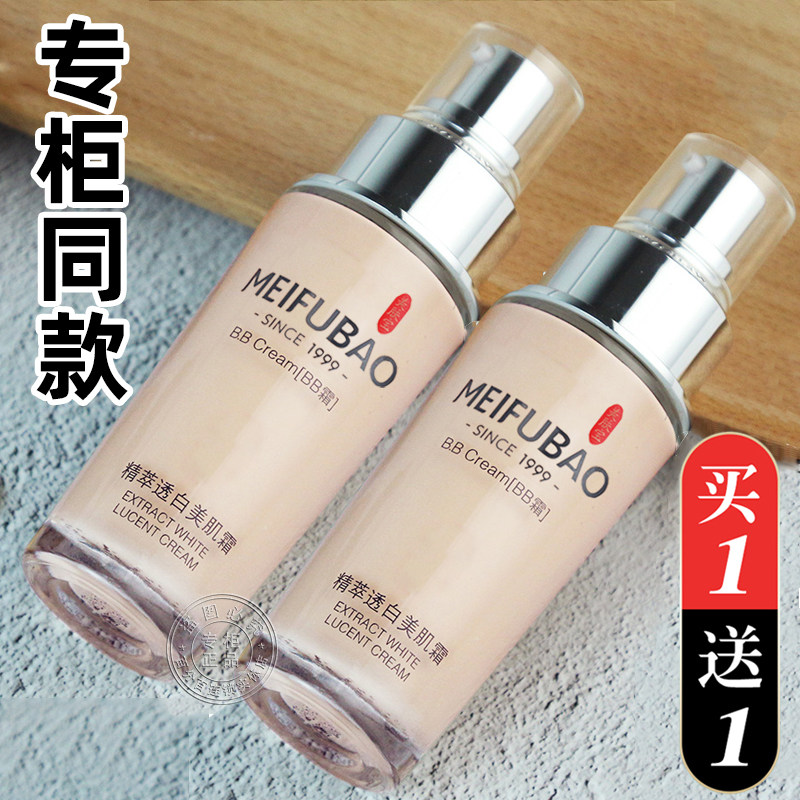 【买1送1】◆美肤宝精萃bb霜