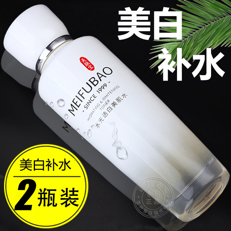 美肤宝水光透白美肌水美白淡斑补水保湿爽肤水女官方店正品旗舰