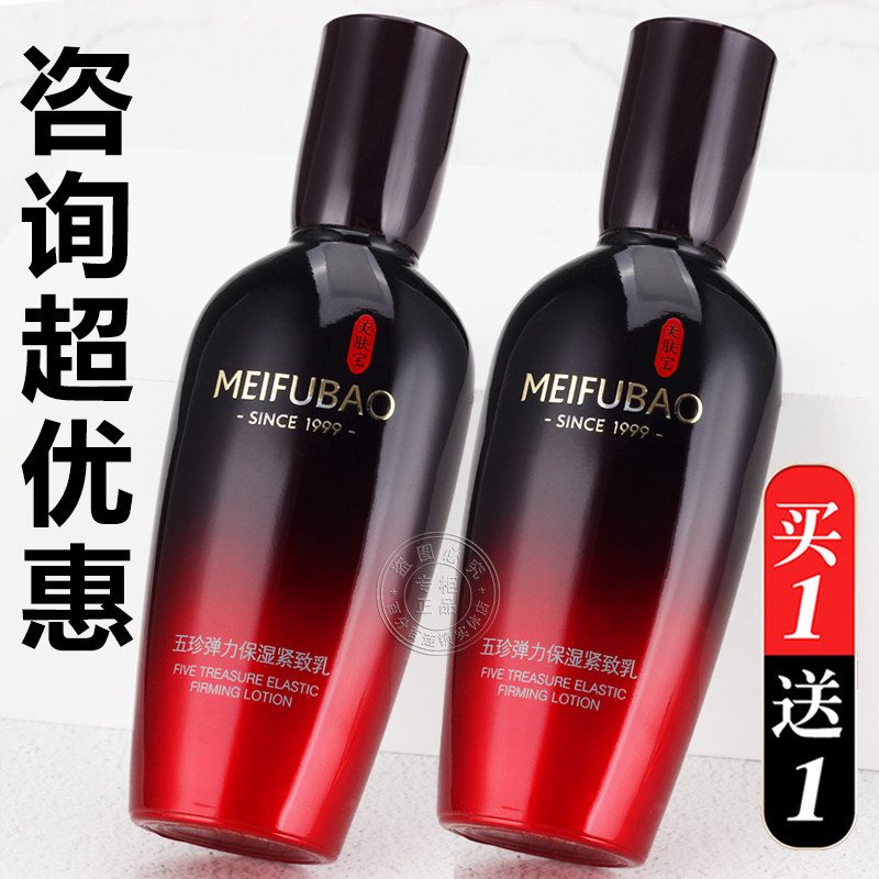 美肤宝五珍弹力保湿紧致乳滋润补水抗皱乳液女官网官方正品旗舰店